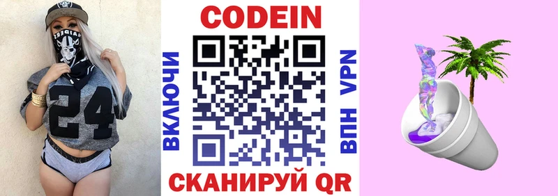 Codein Purple Drank Малая Вишера